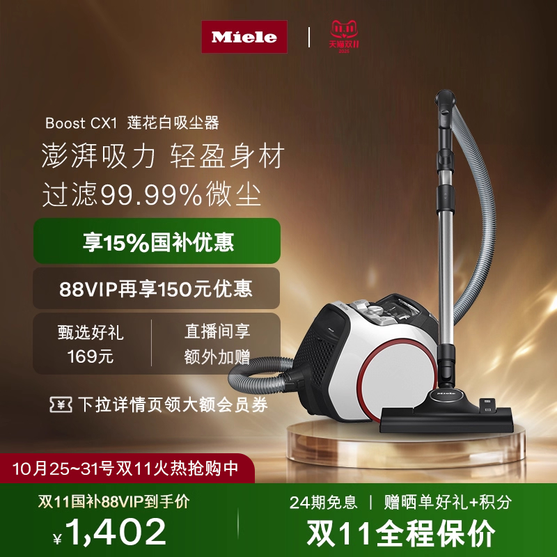 [换新补贴]官方美诺大功率吸尘器