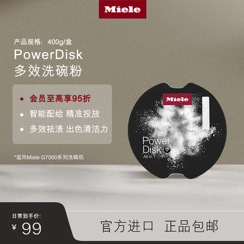 官方进口Miele美诺多效洗碗粉