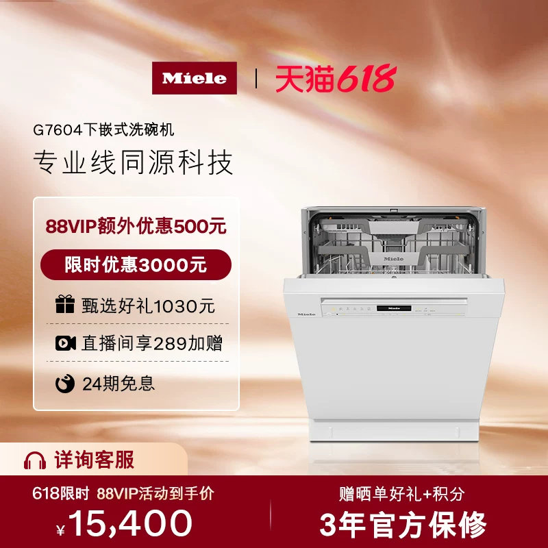 Miele美诺进口16套大容量下嵌式除菌洗碗机全自动G7604