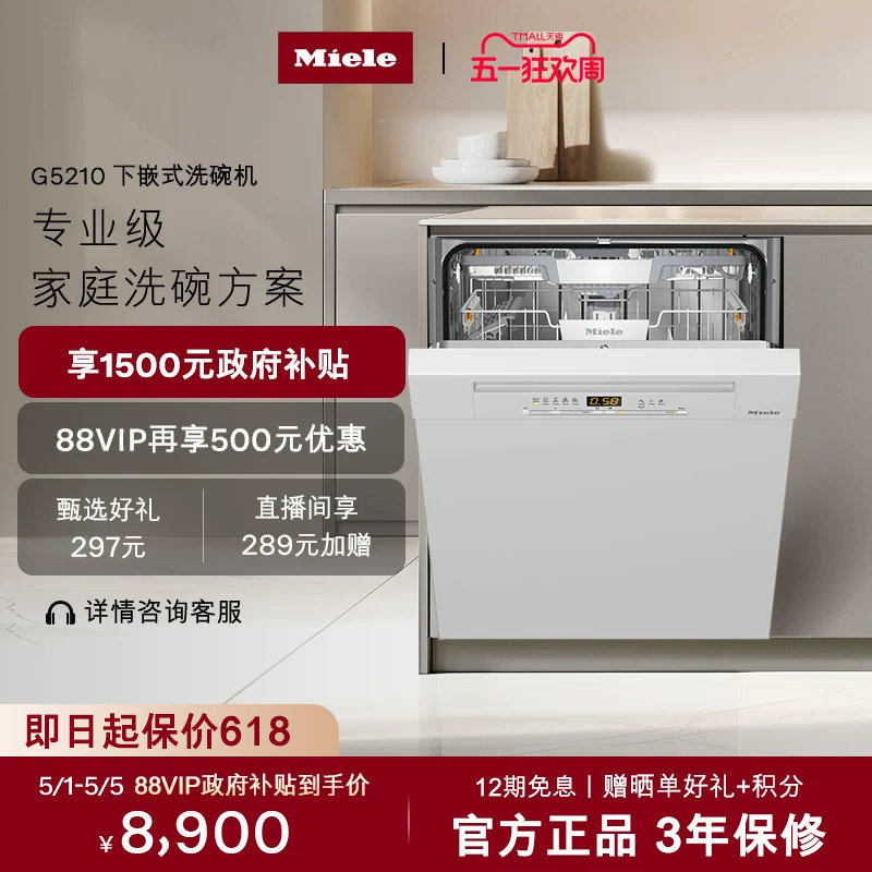Miele美诺官方16套大容量下嵌式除菌洗碗机全自动G5210[换新补贴]