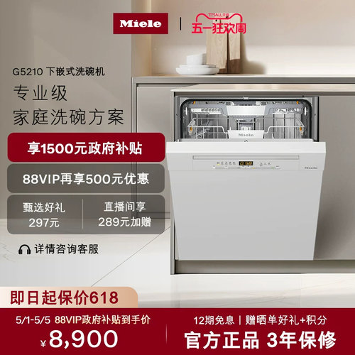 [换新补贴]官方美诺大容量洗碗机