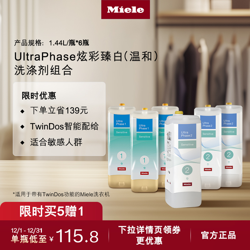 官方Miele美诺温和洗涤剂组合