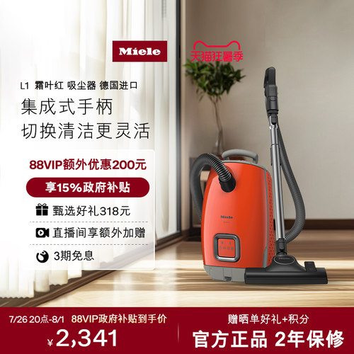 美诺Miele卧式吸尘器灵活清洁