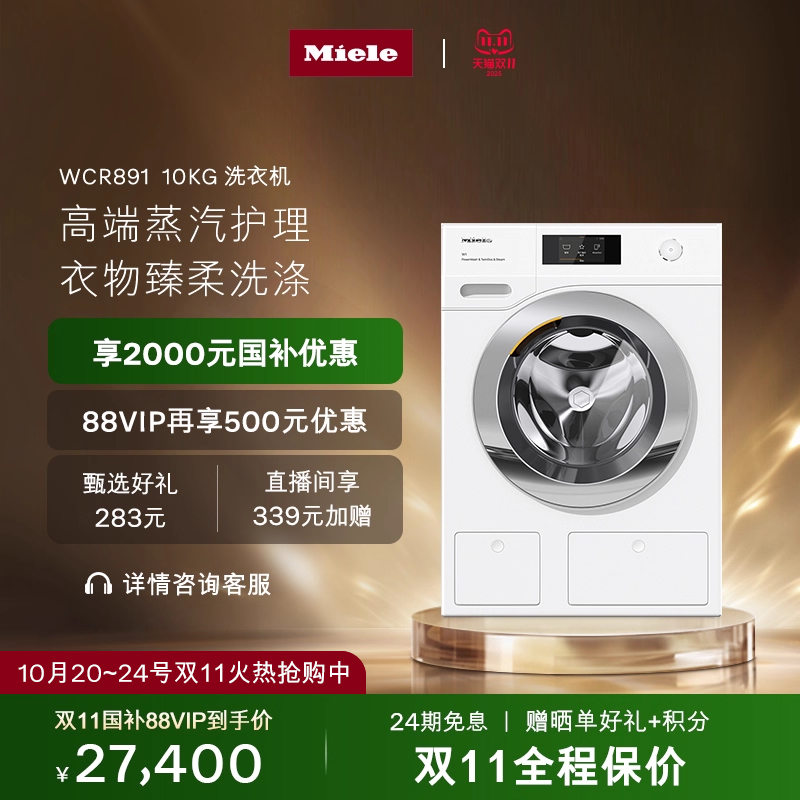 官方进口Miele美诺洗衣机10kg