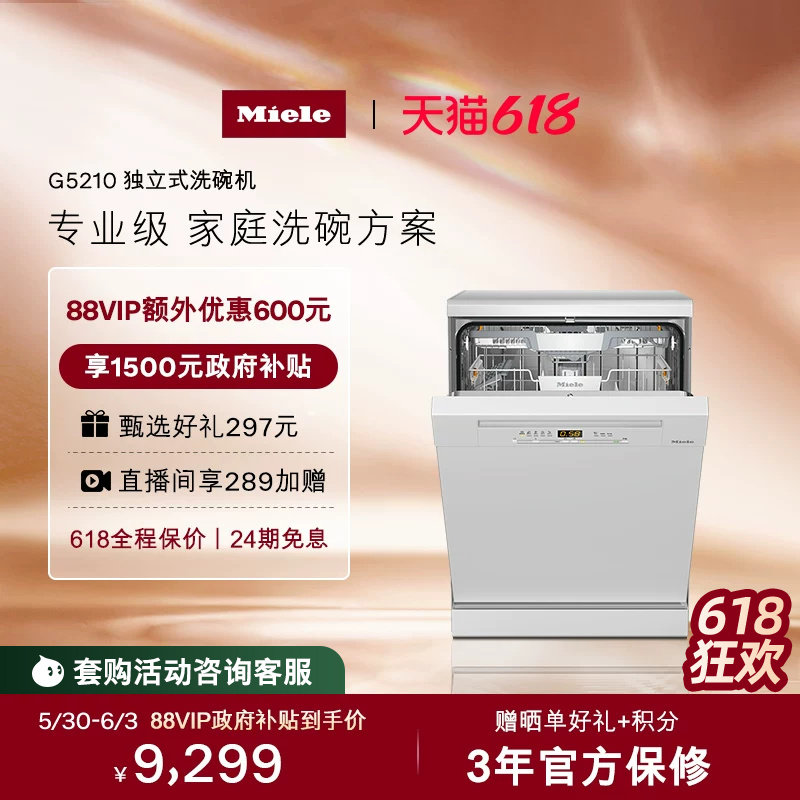 美诺Miele进口G5210独立式家用16套独立式消毒洗碗机全自动白色