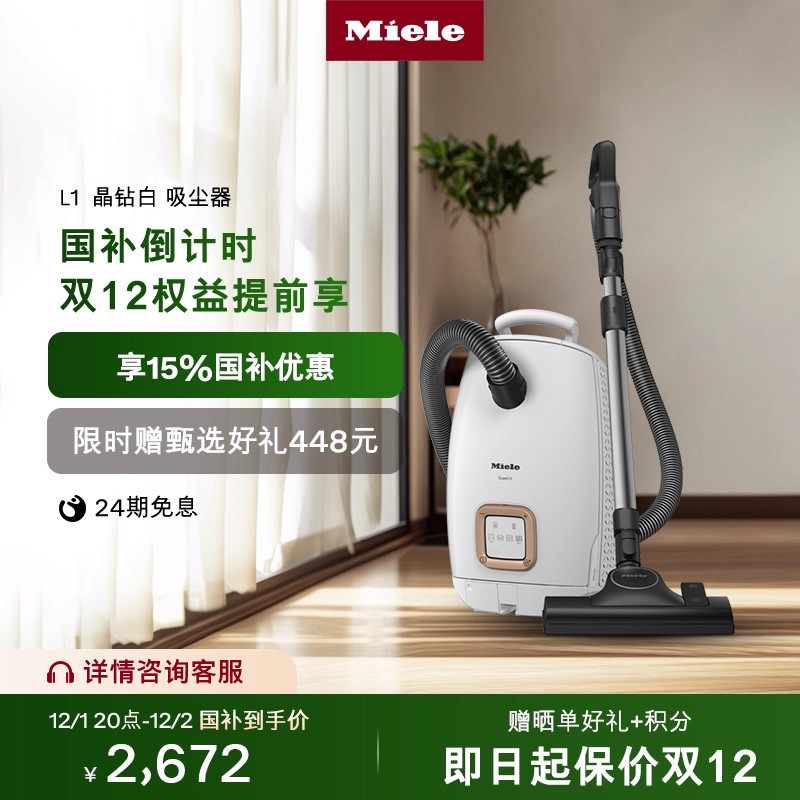 美诺进口家用小型吸尘器L1晶钻白