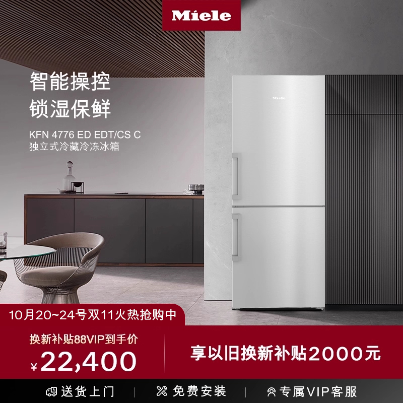 美诺Miele独立式冷藏冷冻冰箱