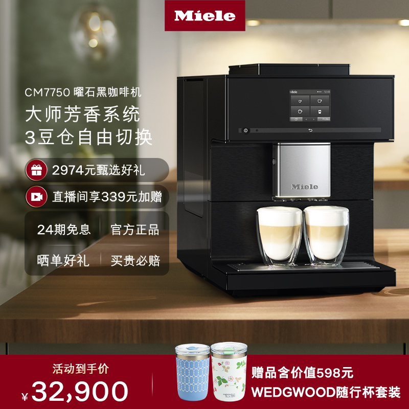 [换新补贴]官方美诺3豆仓咖啡机