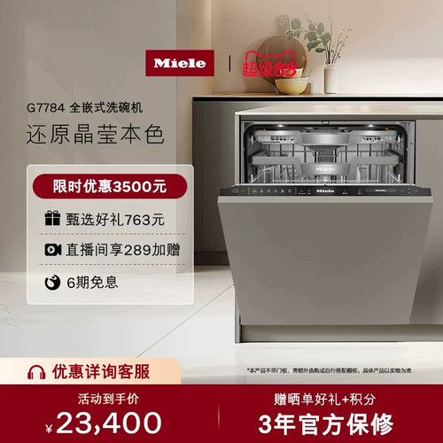 Miele美诺官方进口自动洗碗机