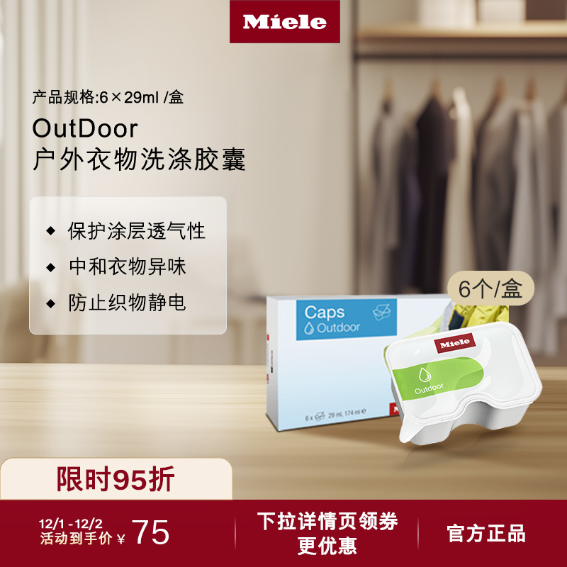 美诺官方正品户外衣物胶囊6颗装