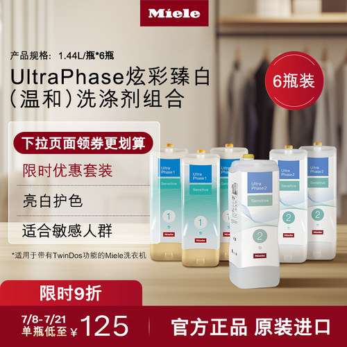 官方Miele美诺温和洗涤剂组合