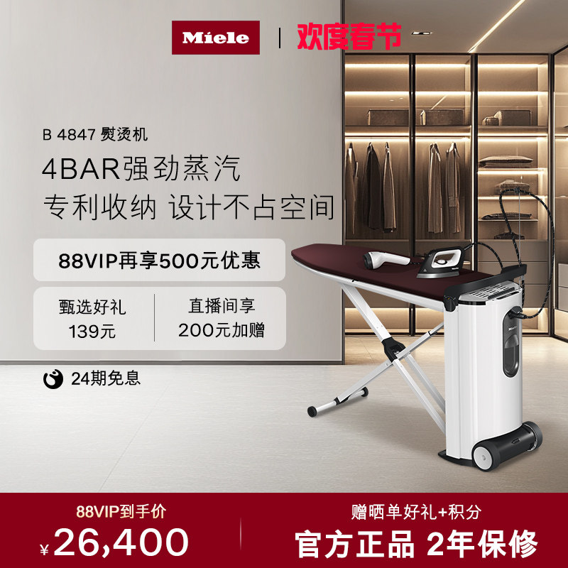 美诺Miele官方进口熨烫机挂烫机蒸汽除皱衣物护理机家用4847