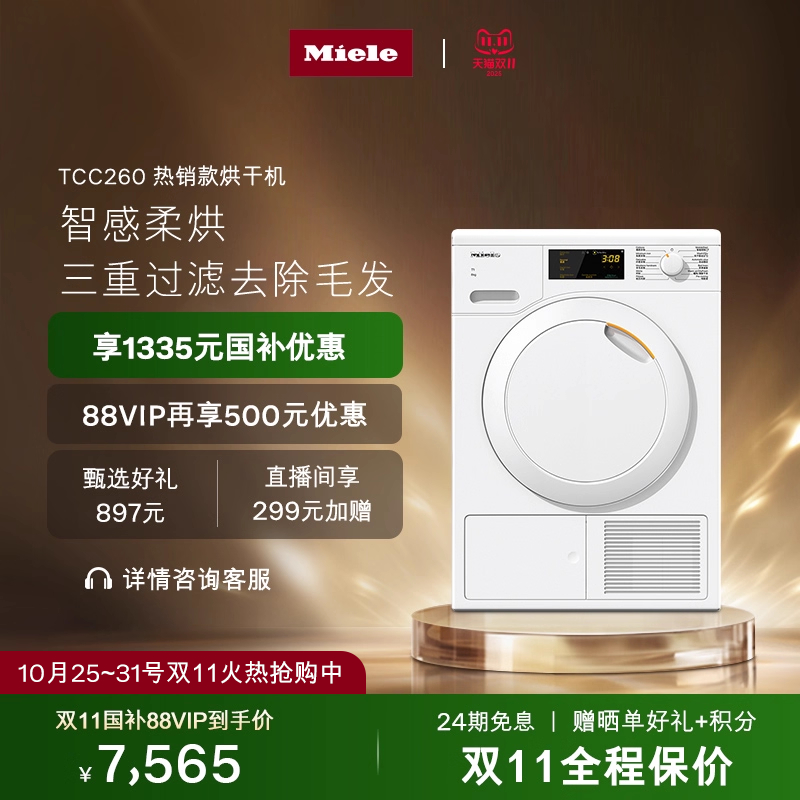 [换新补贴]Miele美诺热泵烘干机