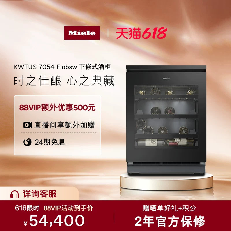 美诺Miele官方进口110L储存容量下嵌式红酒柜恒温柜家用7054