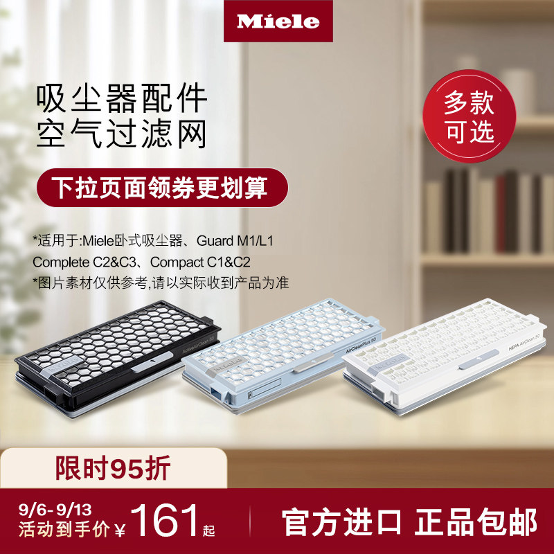 【C3/M1/L1滤网】美诺Miele官方正品空气过滤网卧式吸尘器配件