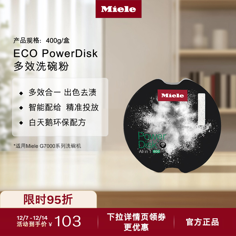 官方进口Miele美诺ECO多效洗碗粉