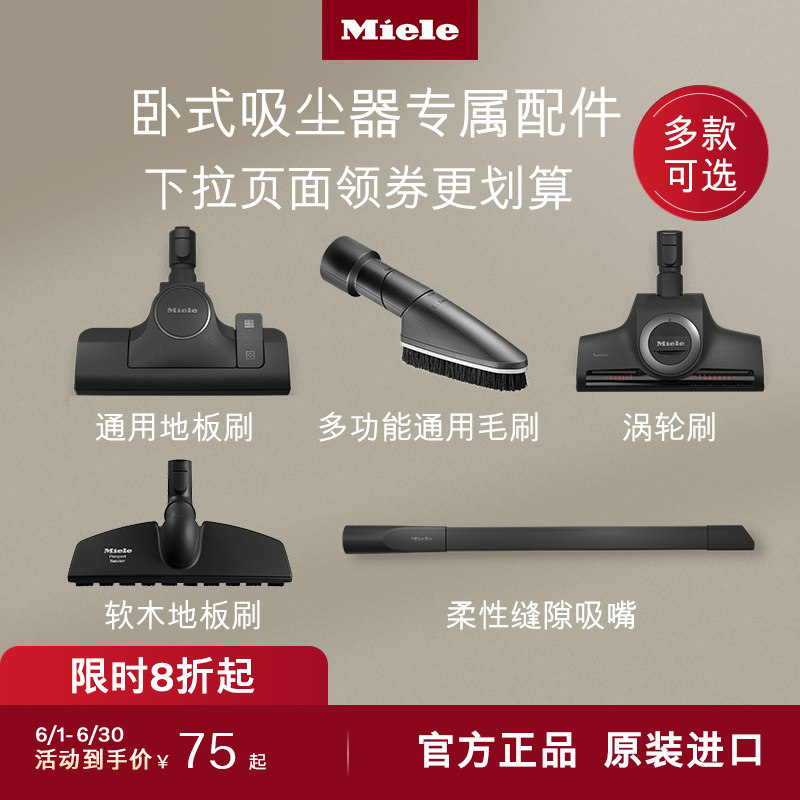 美诺Miele软木地板刷涡轮刷缝隙吸嘴通用刷适用于卧式吸尘器配件
