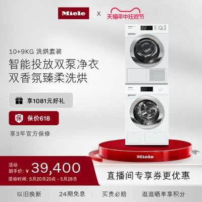 美诺官方正品洗烘套装Miele