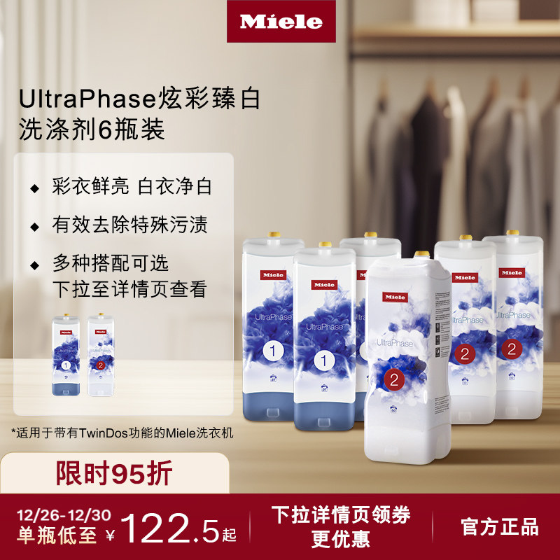 Miele美诺德国官方进口正品臻白炫彩洗衣液适用TwinDos洗