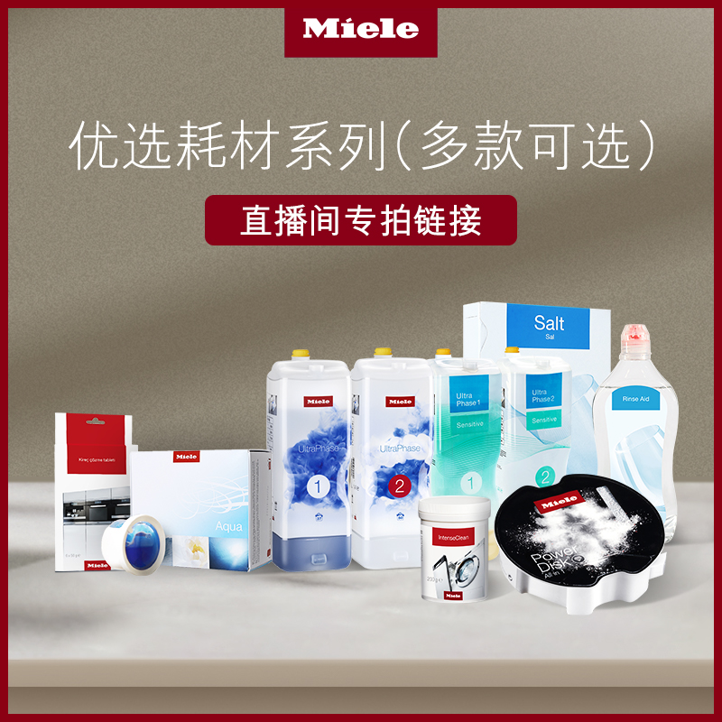 Miele美诺官方炫彩臻白洗涤剂