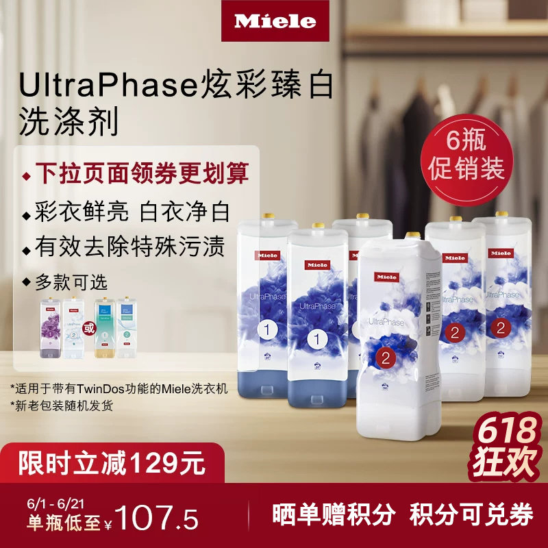 【大包装】Miele美诺官方正品臻白炫彩洗衣液适用TwinDos洗衣机