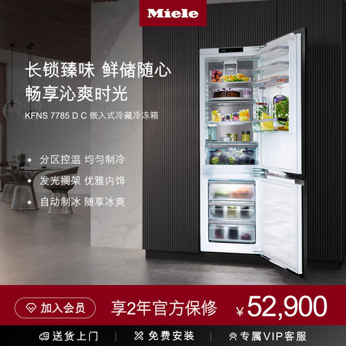 官方进口Miele美诺嵌入式冰箱