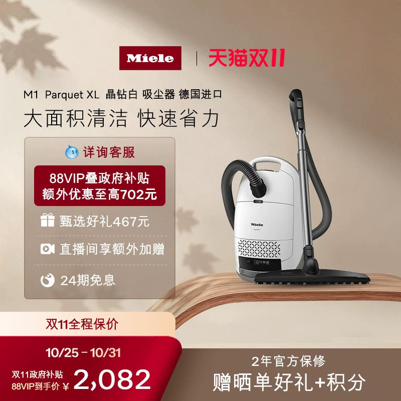美诺Miele官方进口家用有线卧式强力猫毛吸尘器M1晶钻白换新补贴