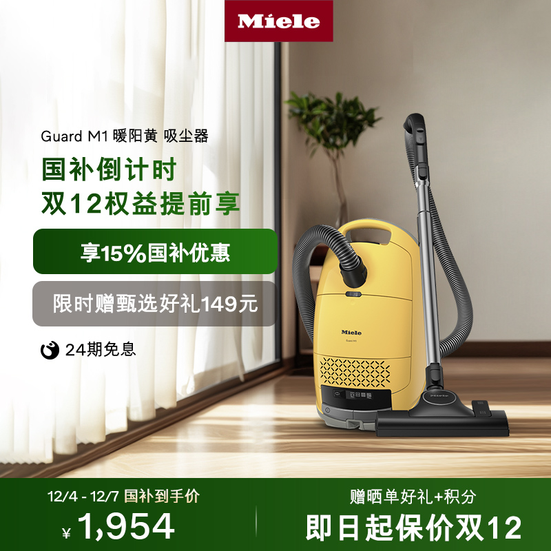 美诺卧式地毯宠物吸尘器M1暖阳黄