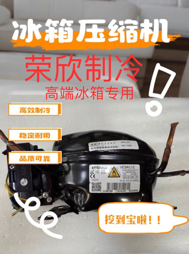变频压缩机VEMB9C VEMC9CVEMB11C VEMX9C+VESD11C
