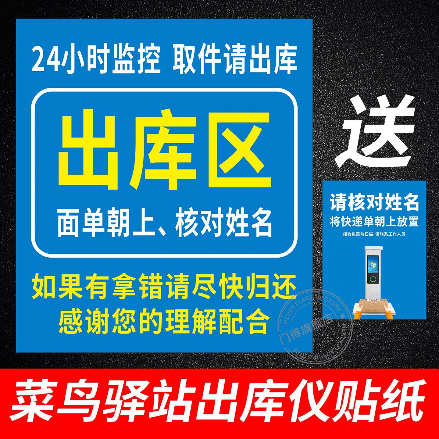 菜鸟驿站快递扫码出库贴纸
