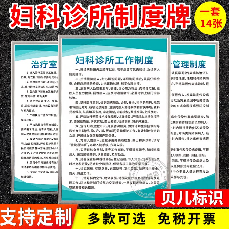 妇科诊所管理规章制度牌上墙贴