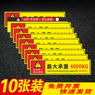 货架承重标识限重牌载重限载标志车间仓库货架横梁负荷重量KG吨