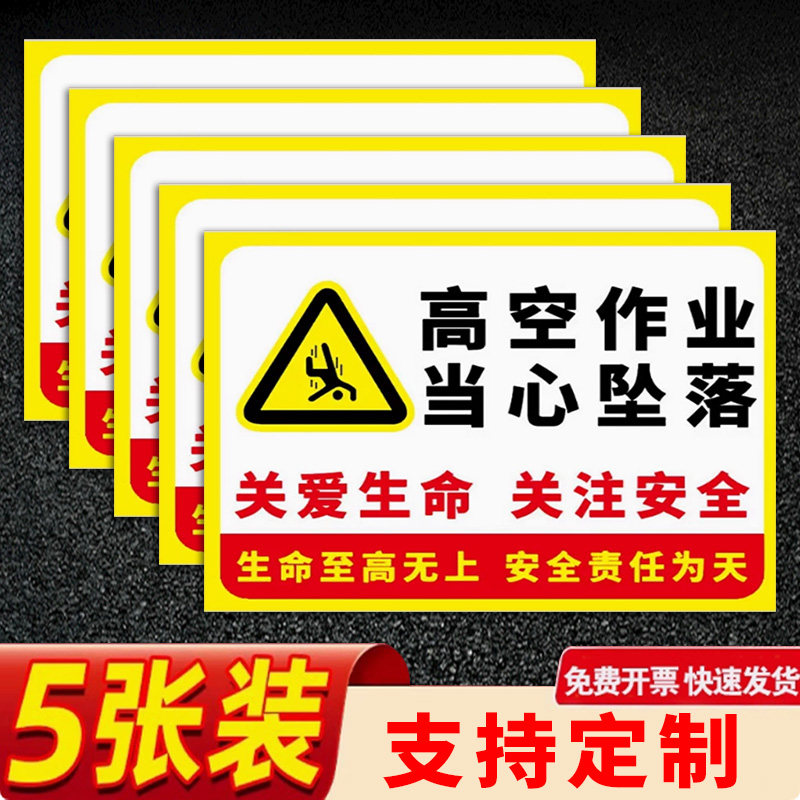 当心坠落抛物安全标识警示牌