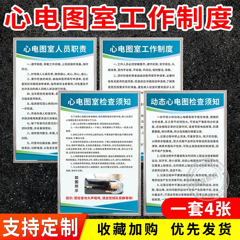 医院心电图室工作制度牌