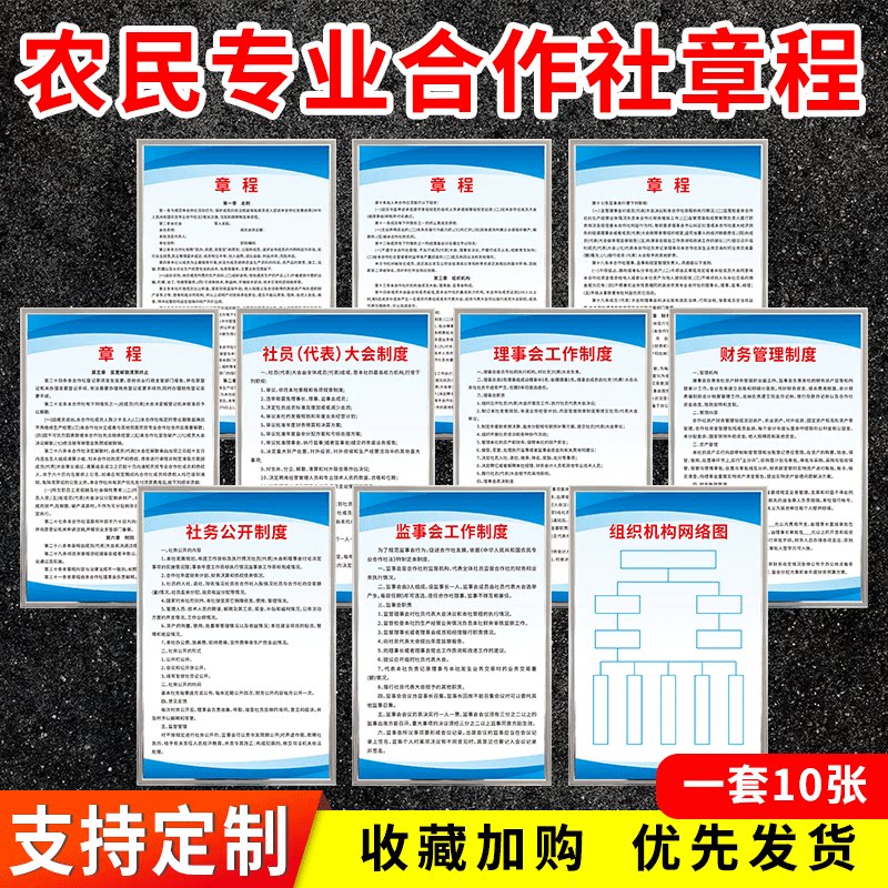 农民专业合作社管理规章制度牌