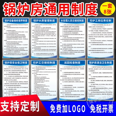 锅炉房安全管理制度牌上墙标识牌