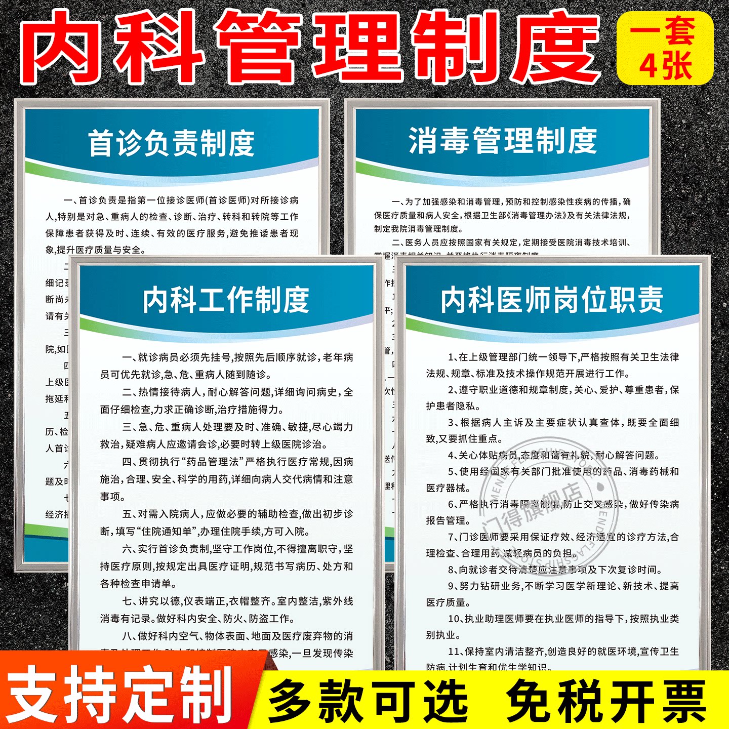 医院内科工作管理制度牌