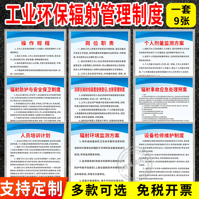 工业环保辐射操作规程管理制度牌