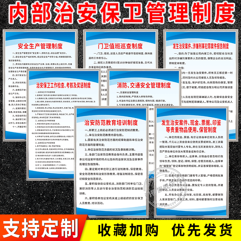 企业公司内部治安保卫管理制度牌