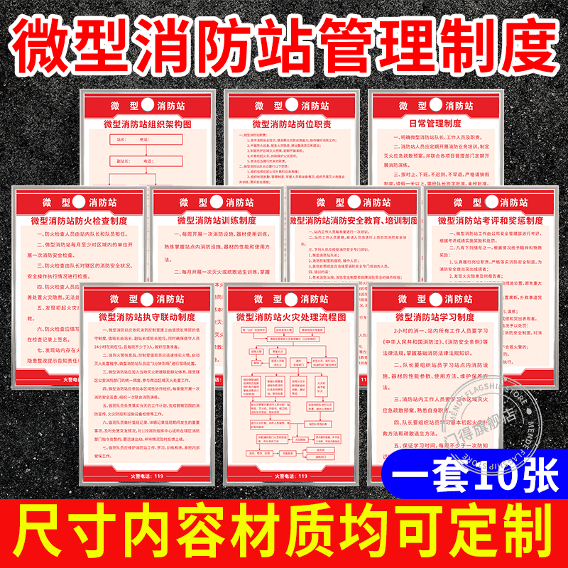 微型消防站管理上墙制度牌