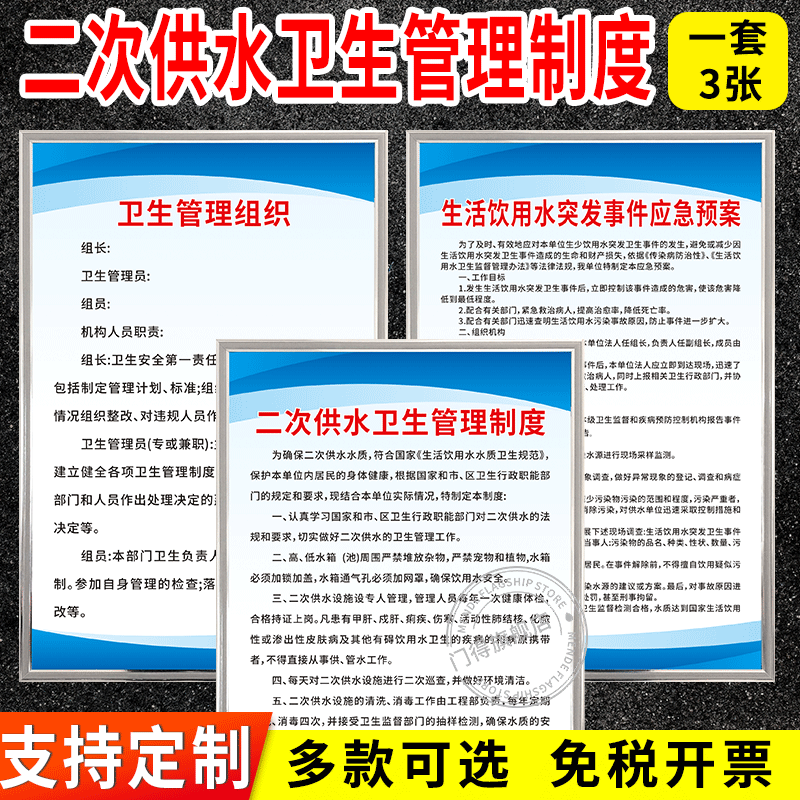 二次供水饮用水卫生管理制度牌