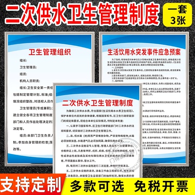 二次供水饮用水卫生管理制度牌