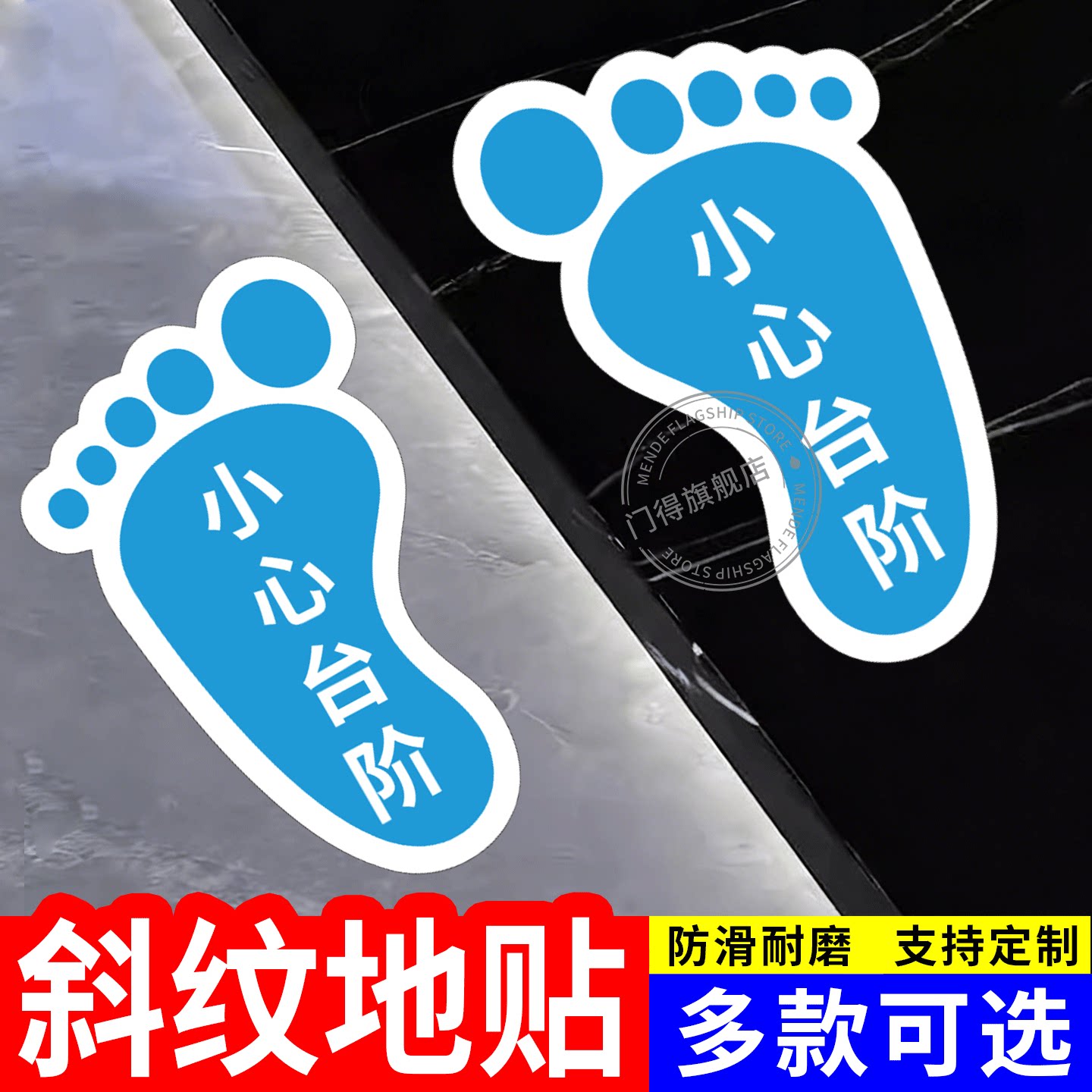 小脚丫小心地滑台阶地面提示贴