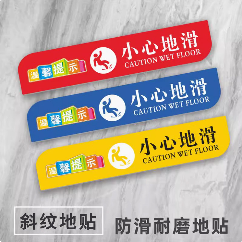 小心台阶地滑地面标识贴