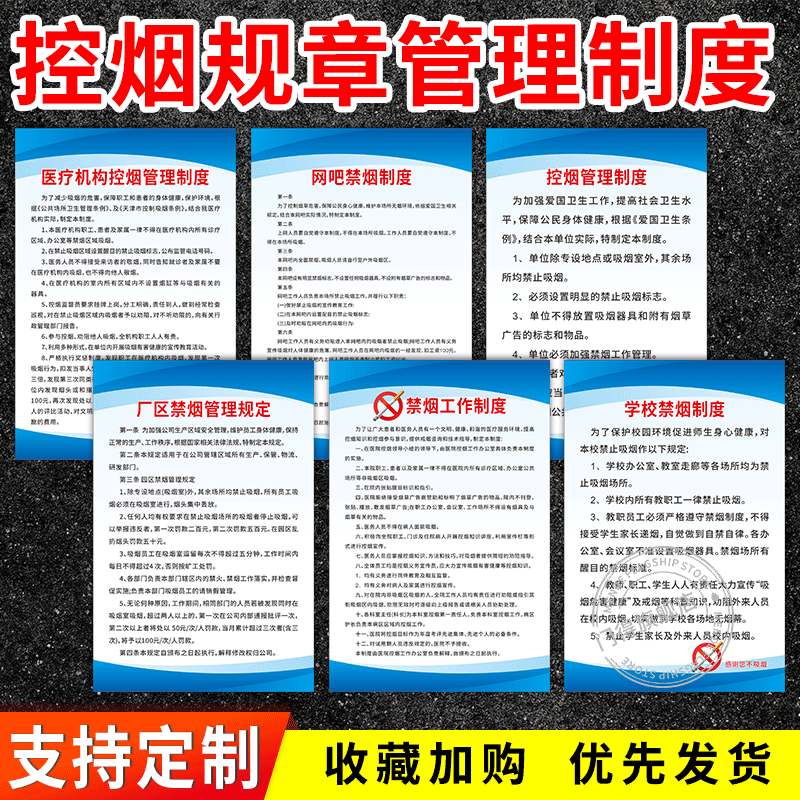 学校网吧单位诊所禁烟管理制度贴