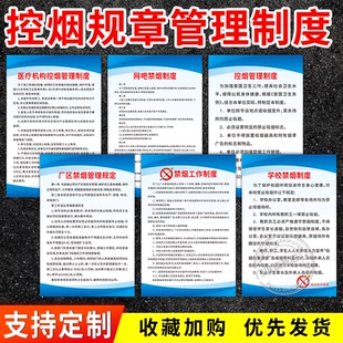 学校网吧单位医疗机构禁烟管理制度贴纸工厂车间禁止吸烟控烟标识