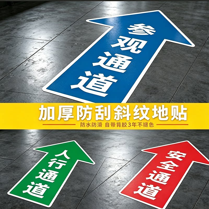 车间参观物流人行安全通道地贴