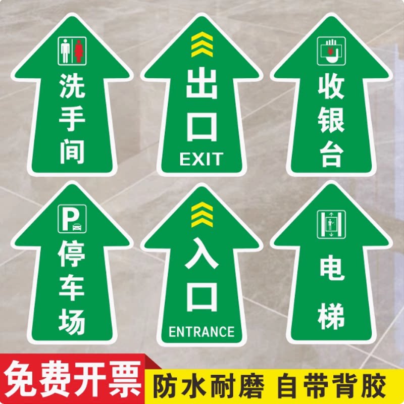 电梯箭头引导方向停车场地贴