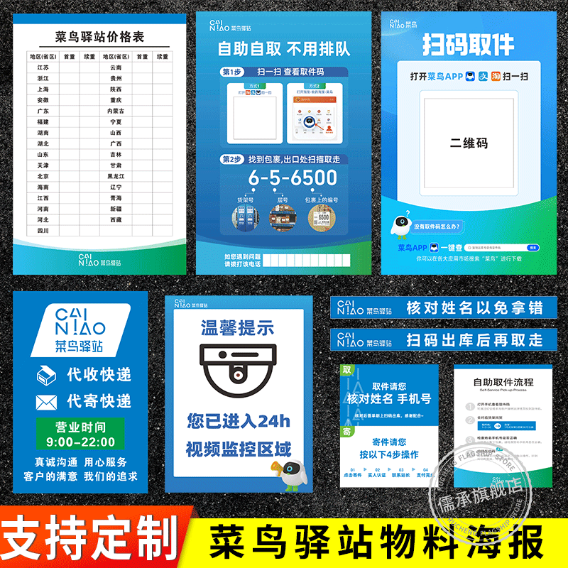 菜鸟驿站寄件取件广告贴高拍仪监控快递货架条码层贴指引地标海报