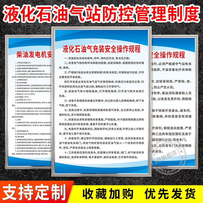 液化石油气站防控管理制度牌